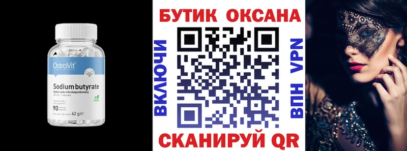БУТИРАТ 99%  купить  сайты  Артёмовск 